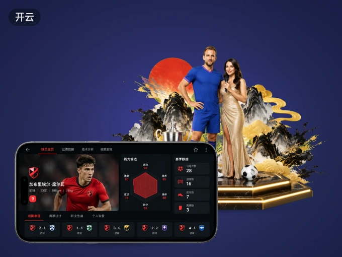 开云 APP，赛事实时更新更方便
