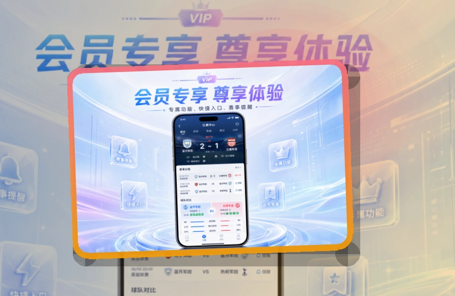 开云 App 比赛页加载展示